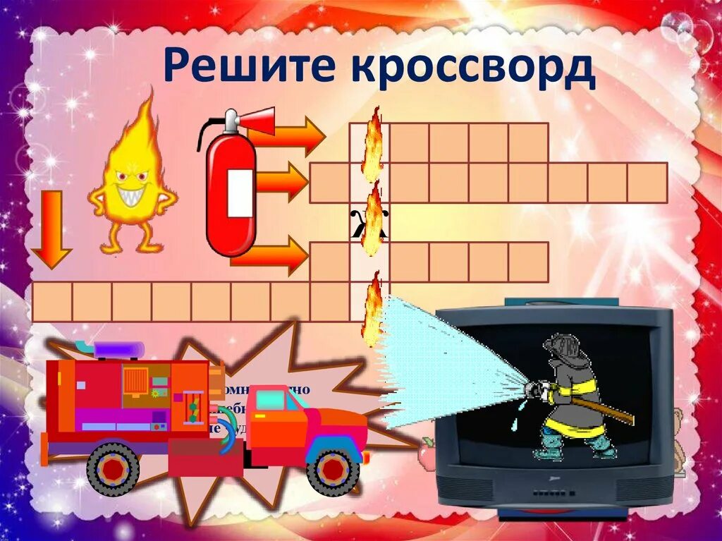 Горит дом загадка
