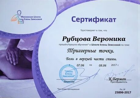 Сертификат обучения массажу