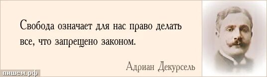 Свобода есть право делать