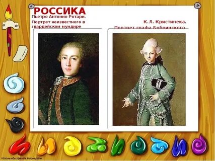 Россика