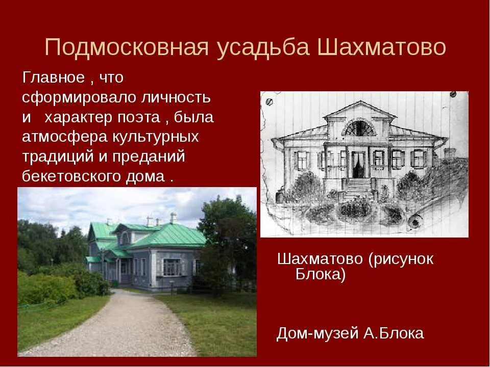 Имение история 5 класс определение. Имение деда блока шахматово. шахматово музей усадьба. блок детство имение шахматово. музей усадьба блока в шахматово.