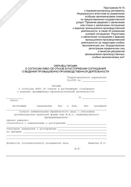 Образец письма о разрешении. Образец письма о разрешении
