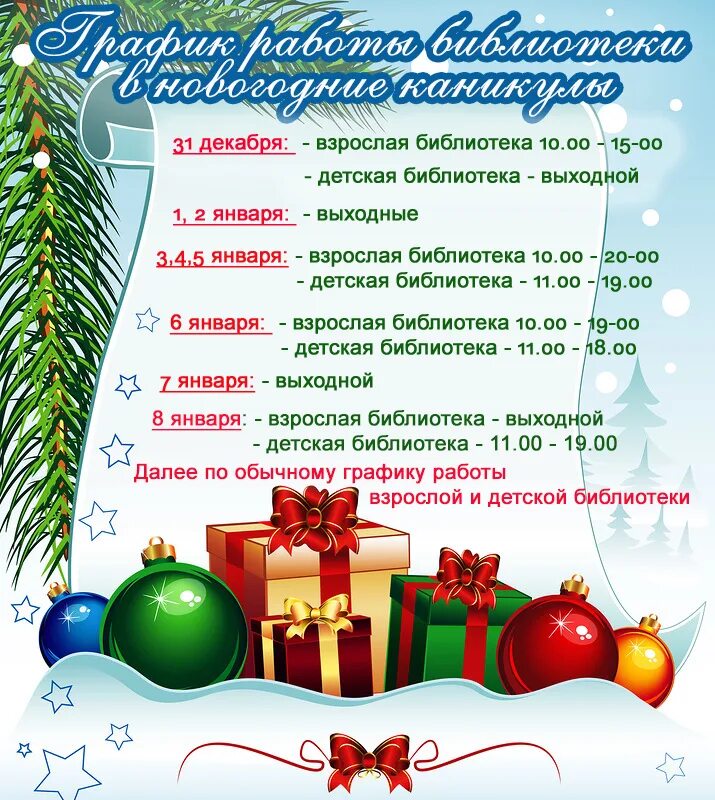 Описание новогоднего мероприятия для детей в библиотеке