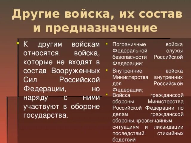 Другие войска их состав и предназначение. Перечислите другие войска РФ. Другие войска не входящие в состав вс РФ. Другие войска не входящие в состав Вооруженных сил. Состав других войск рф