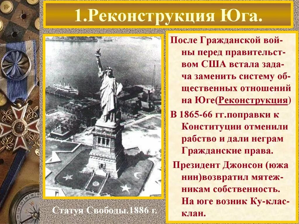 Реконструкция Юга США 1865-1877. Реконструкция Юга 1865 1877 гг. Реконструкция в США после гражданской войны. Итоги реконструкции Юга в США.