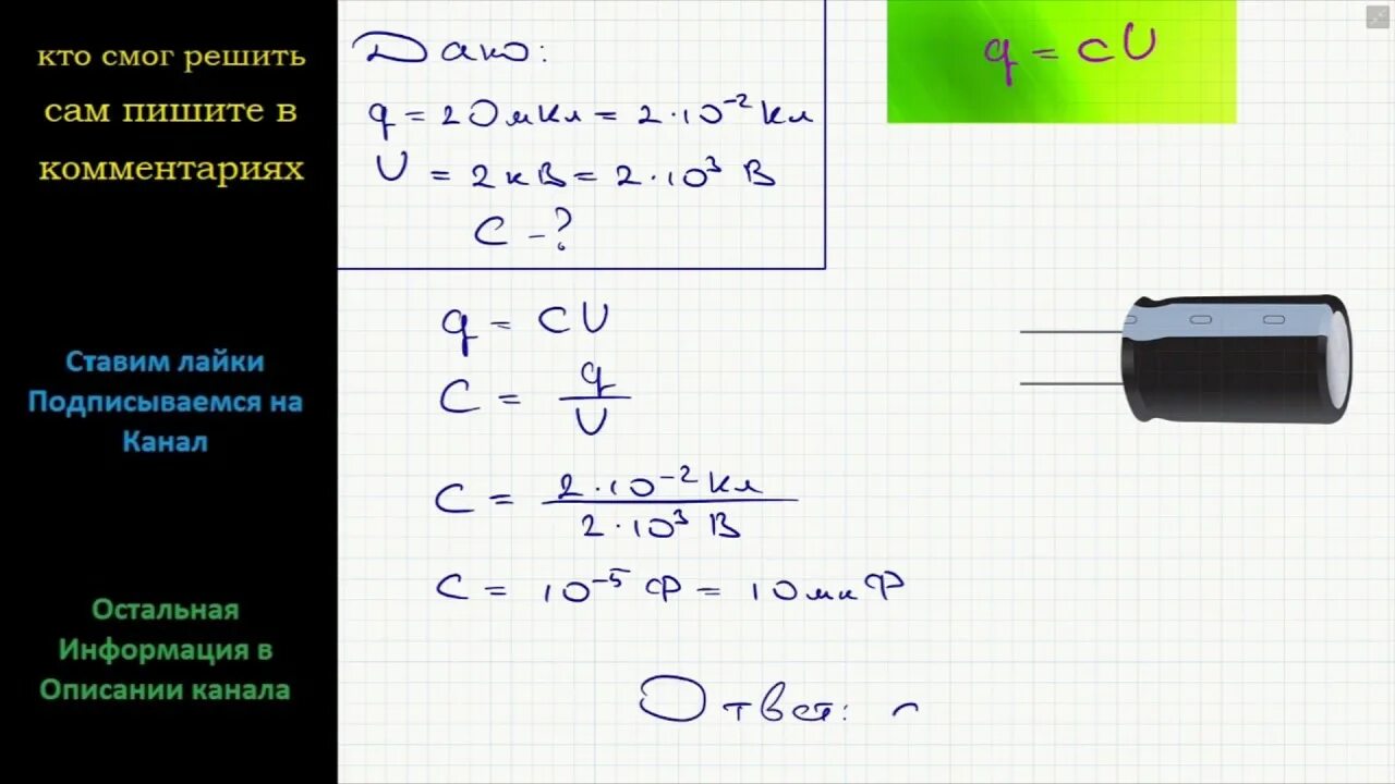 Заряд конденсатора 3 10 8. Напряжение между обкладками конденсатора. Какова электроемкость конденсатора. Заряд конденсатора в электрической цепи. Разность потенциалов и емкость конденсатора.