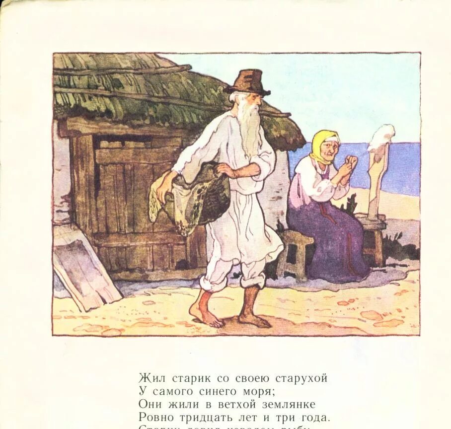 Синее море ветхая землянка золотая рыбка. Синее море ветхая землянка разбитое корыто. Синее море ветхая землянка морская трава золотая рыбка. Старик и старуха жили в ветхой землянке у самого синего моря. Пушкин золотая рыбка старуха.