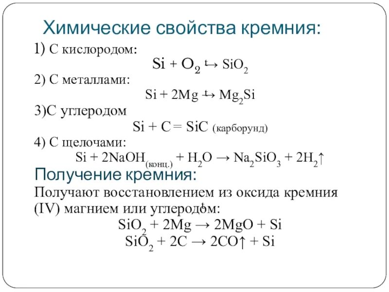 Основание кремния