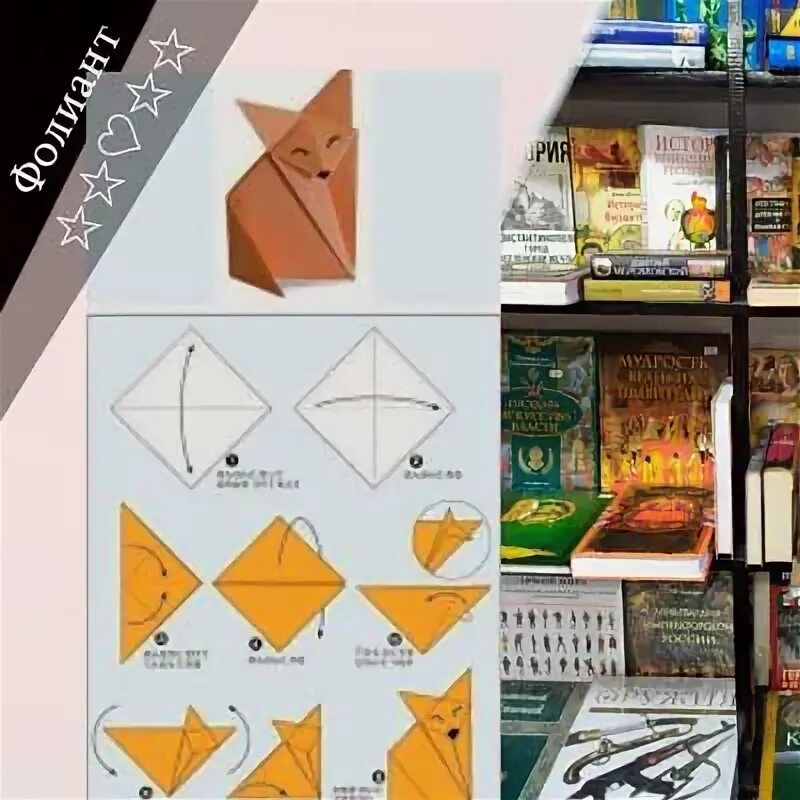 Книжный магазин оригами. Оригами магазин. Оригами магазинчик.