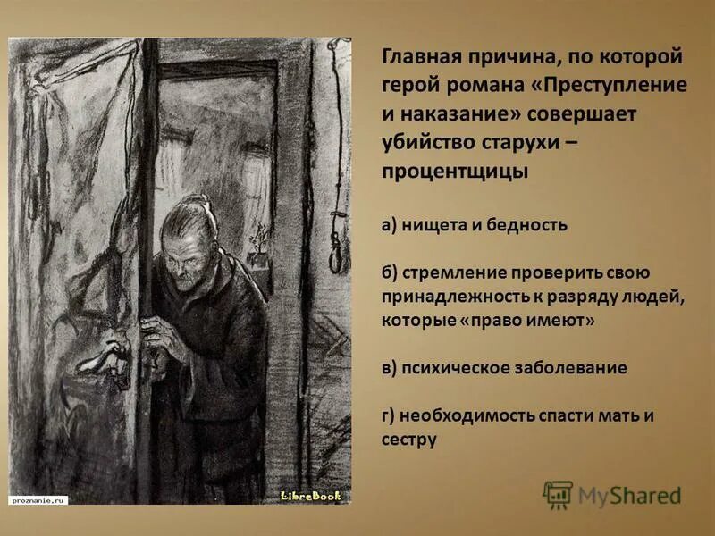 Характеристика героев достоевского. Родион раскольников убийство старухи процентщицы. преступление и наказание процентщица характеристика. герой романа преступление и наказание убивает старуху процентщицу. причины убийства старухи процентщицы.