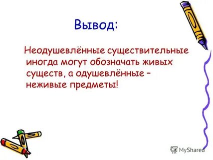 Рассказ неодушевленного предмета