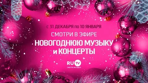Тв на новогодние праздники
