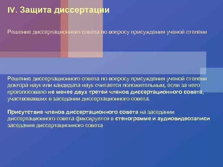 Заключение диссертационного совета пример. Выписка из решения диссертационного совета. Решение диссертационного совета. Решение диссертационного совета о приеме диссертации к защите. Заявление о лишении ученой степени кандидата наук.