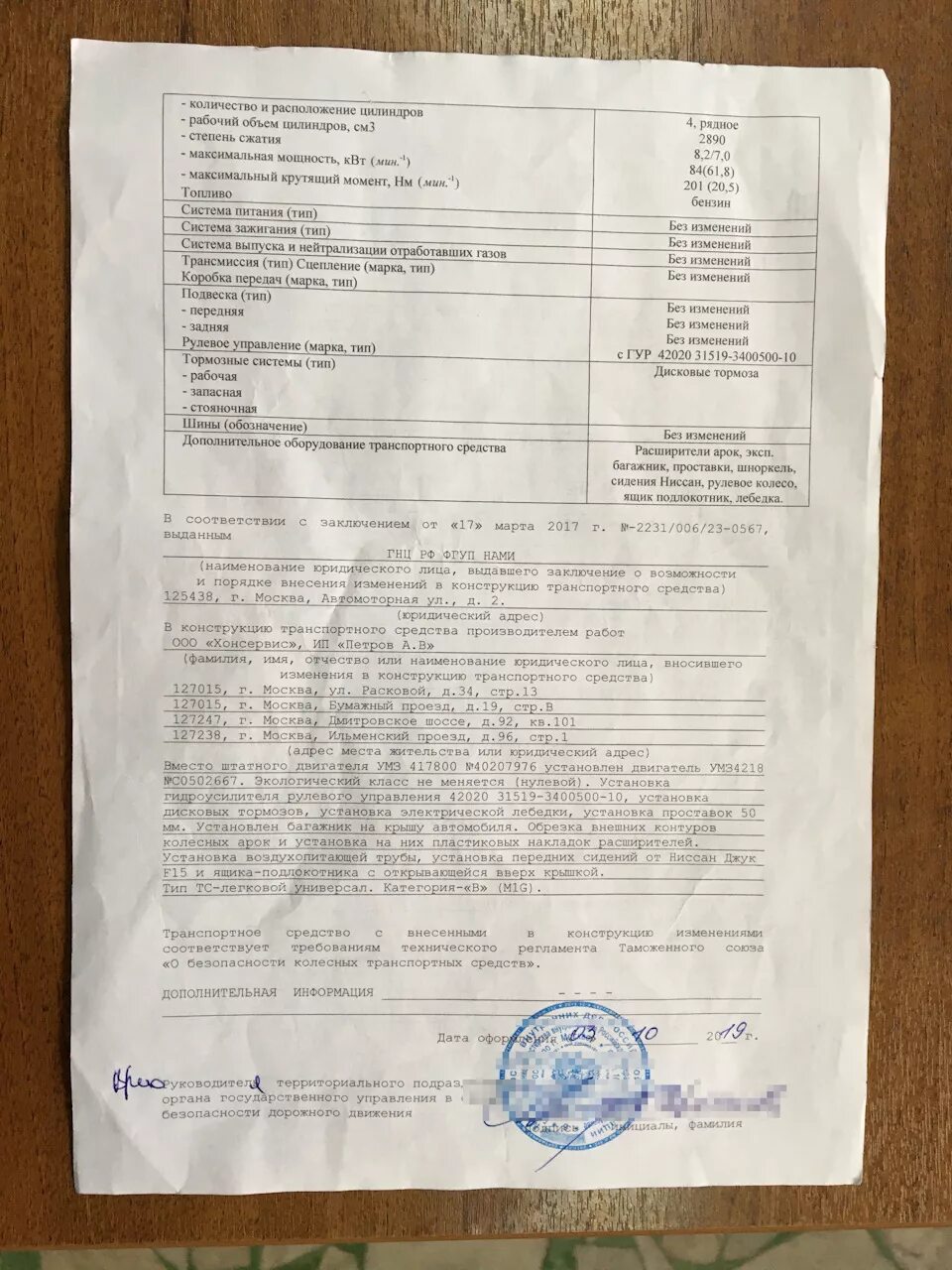 Изменение конструкции статья. Изменение конструкции тс. изменение конструкции транспортного средства статья. свидетельство об изменении конструкции транспортного средства. штраф изменение в конструкцию транспортного средства.