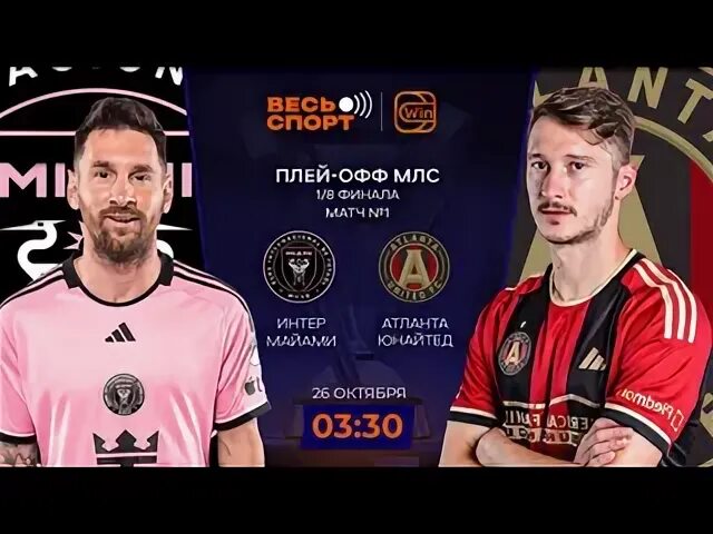 Atlanta football club. Топ 10 лучших клубов футбола. Топ 10 лучших клубов футбола. Атланта юнайтед обои на телефон. Интер майами атланта 10 ноября.