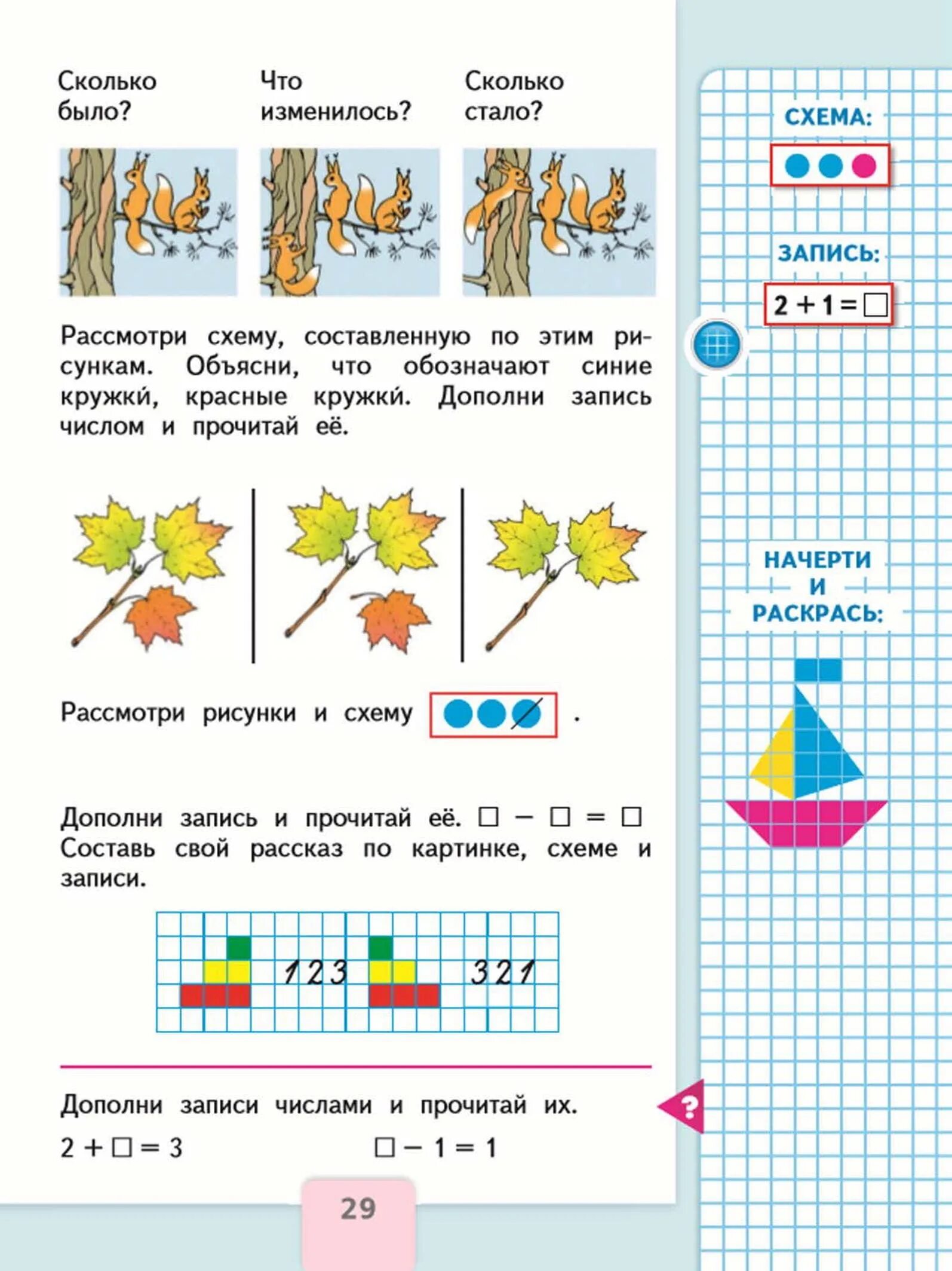 1 класс математика 1 час страница. Страницы учебника Моро 1 класс. Учебник 1 класс математика школа России 1 страница. Учебник по математике 1 класс школа России Моро. Математика 1 класс учебник Моро.