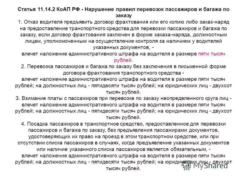 Договор на перевозку детей. Договор на тему перевозки пассажиров и багажа. Выписка из правил перевозки пассажиров в автобусах. Договор перевозки пассажиров и багажа образец. Хотя предъявлять договор он не обязан бывают