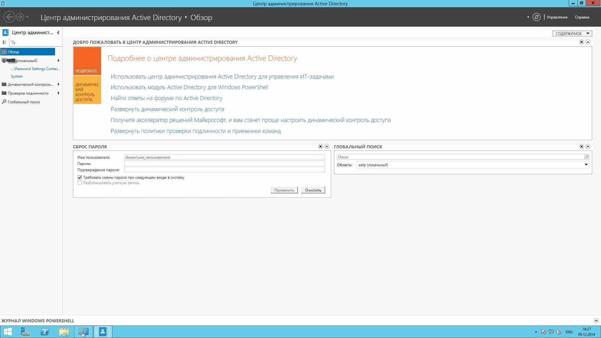 Политика паролей windows. Политика паролей windows server. Политика паролей windows server. Сброс пароля server 2012 r2. Политика паролей windows server.