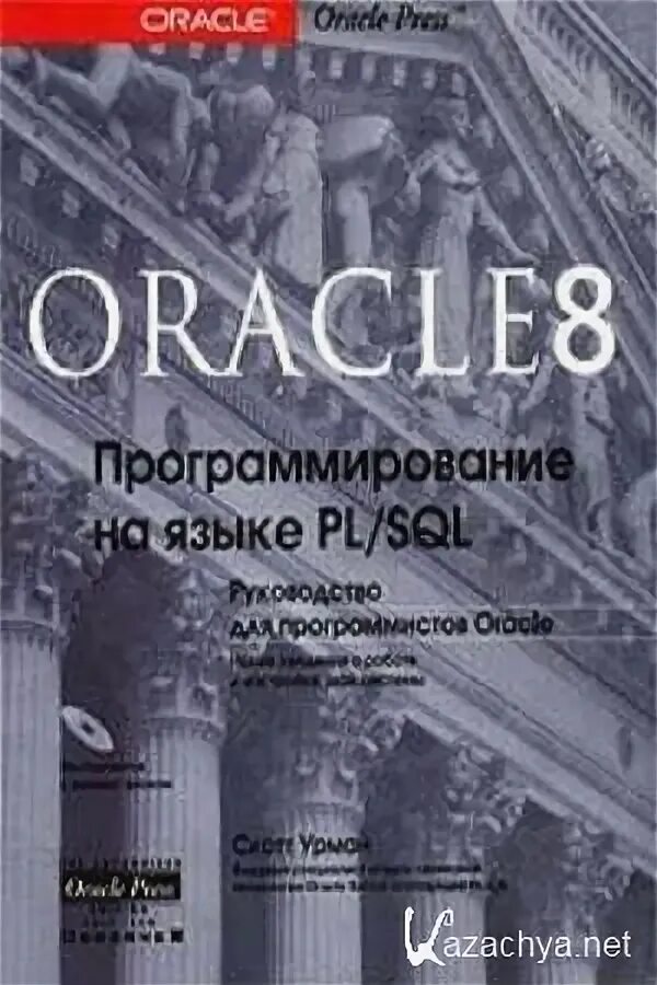 Oracle программирование. Oracle программирование