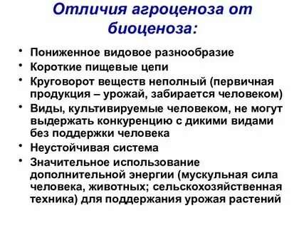 Агроценоз огэ