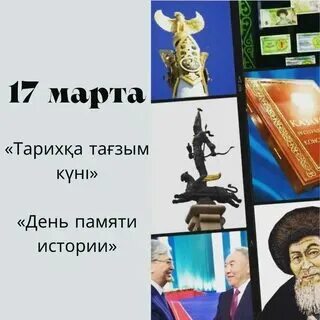 Тарихқа тағзым сынып сағаты
