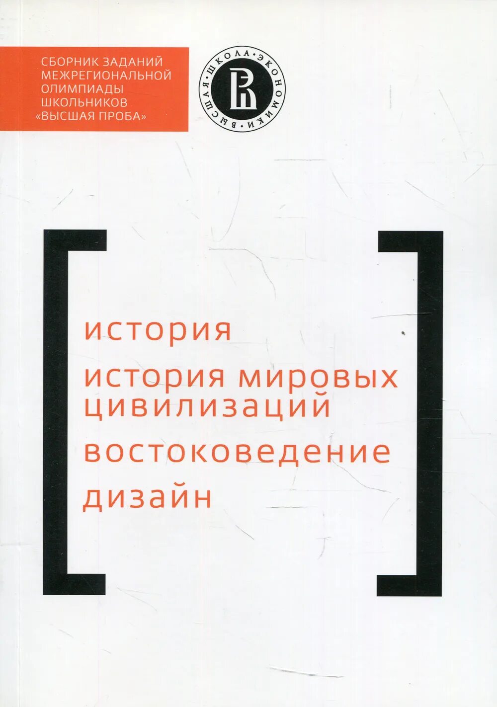 Высшая проба востоковедение. Высшая проба история мировых цивилизаций. олимпиада по истории высшая проба. высшая проба задания.