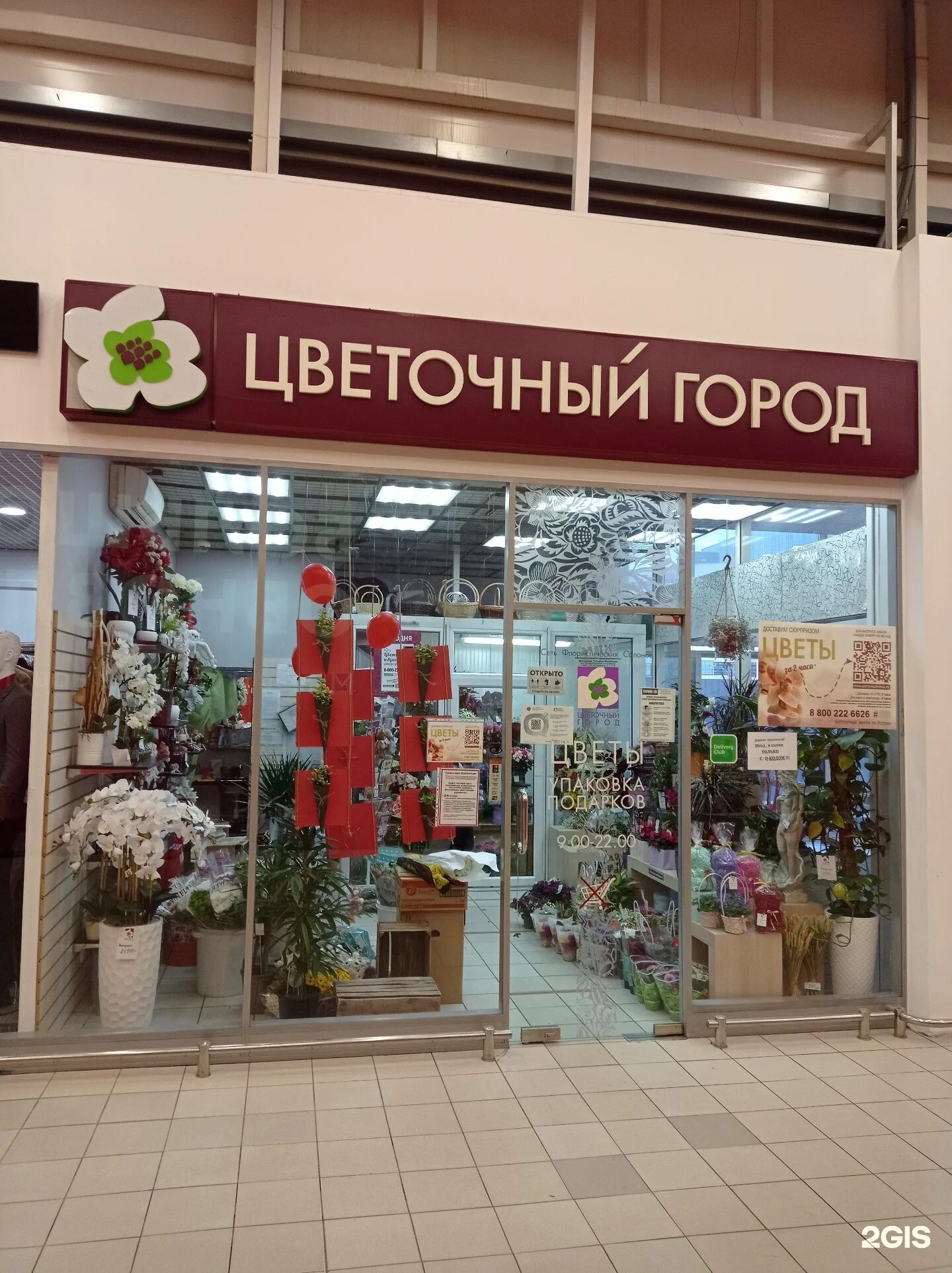 Продажа цветочный город. Цветочный город. Цветочный город СПБ. Цветочные салоны в Петербурге. Цветочный город Ижевск.