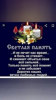 Время памяти 40