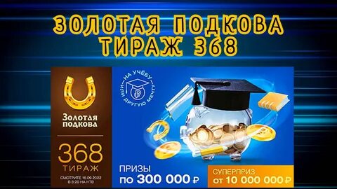Итоги лотереи золотая