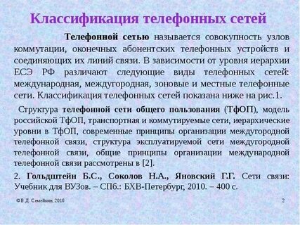 Сеть общего пользования это