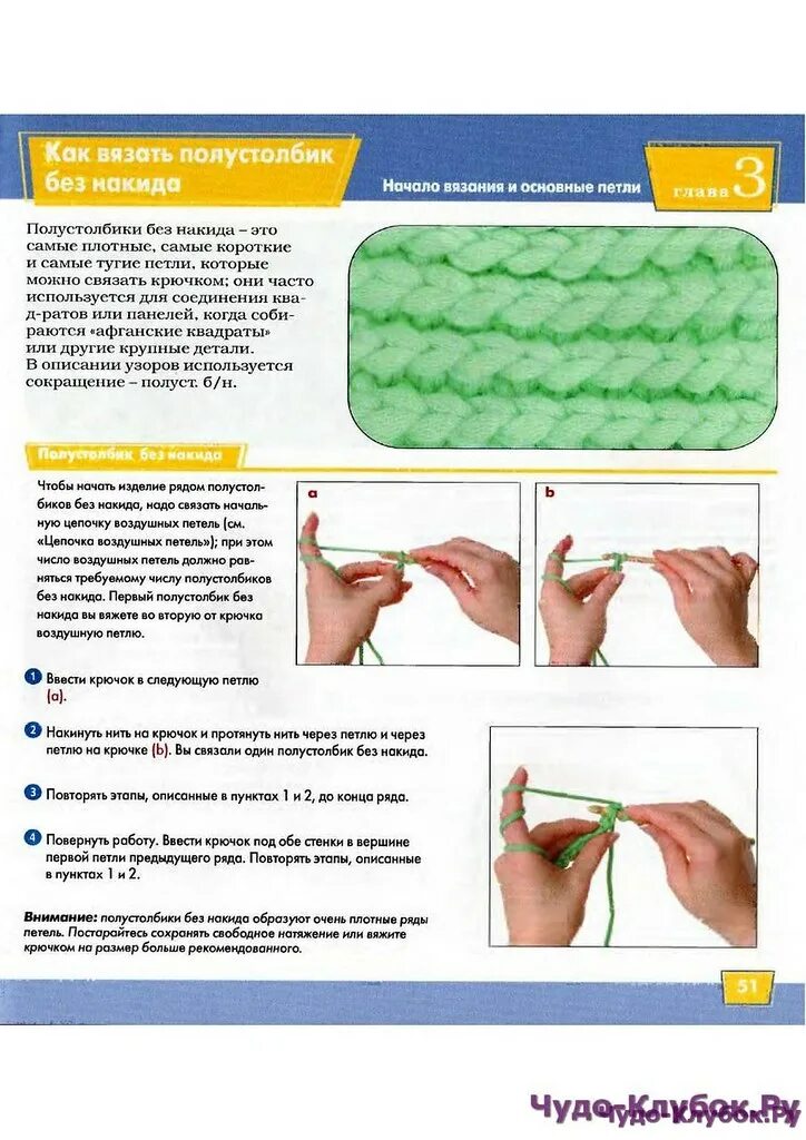 Техника вязания крючком пошагово. Вязание крючком для начинающих. Вязание крючком пошагово. Начало вязания крючком. Вязание крючком для начинающих пошагово.