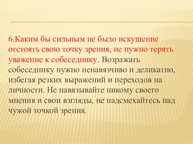 Как отстоять свою точку зрения. Как правильно отстаивать свою точку зрения. Отстаивание своей точки зрения. Почему нужно уметь отстаивать свою точку зрения.