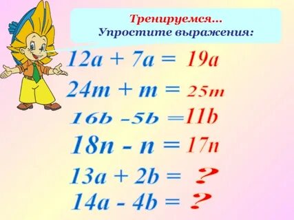 Упростите выражение 13 a 5