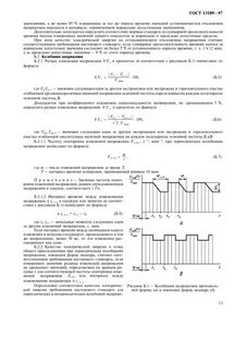 Уровень отклонения напряжения