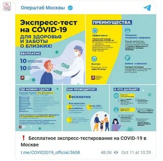 Сдать экспресс тест на ковид в москве