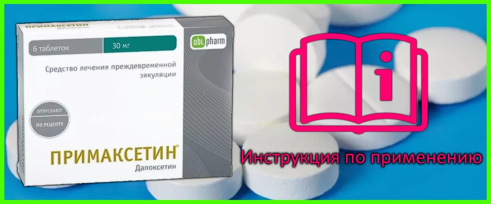 Как продлить акт мужчине таблетки. Примаксетин. Таблетки для продления половового. Примаксетин таблетки. Мужской препарат для продления акта.