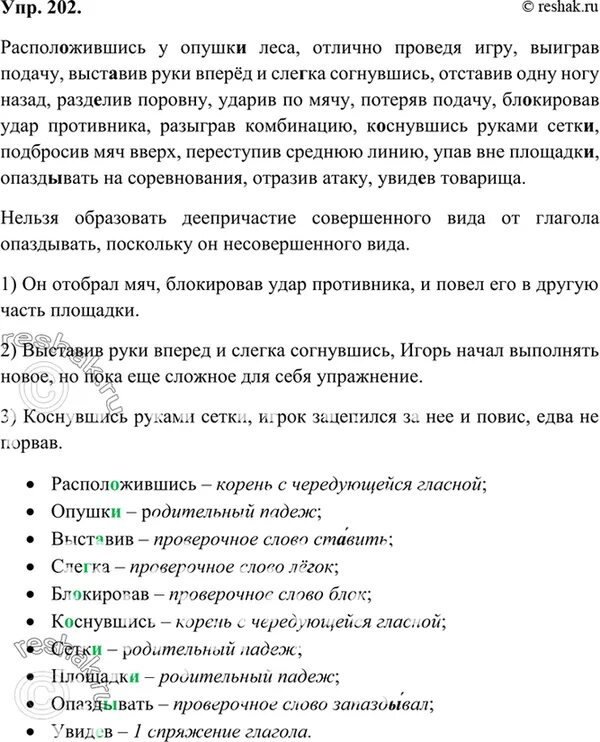 Спишите заменяя глаголы в неопределенной форме. Упр 202. Русский упр 202. Упр 202 по русскому языку 6 класс. Русский язык 5 класс упр 202.