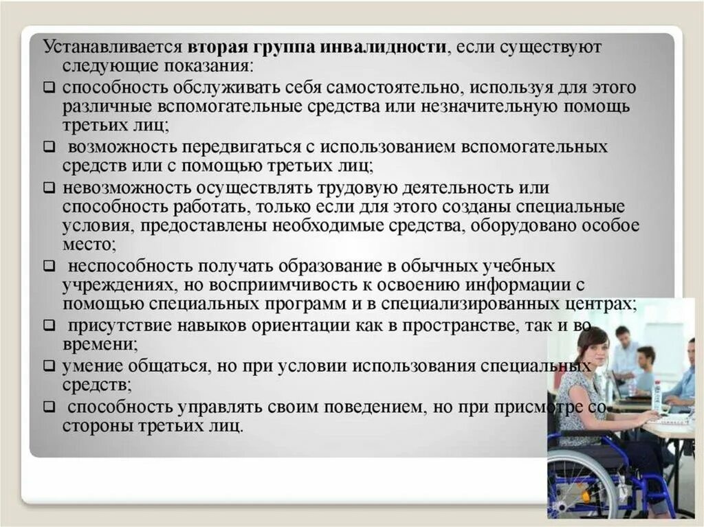 Отдельные категории инвалидов. Группы инвалидности презентация. Категории инвалидности презентация. Группа инвалидности устанавливается. Какие категории инвалидности существуют.