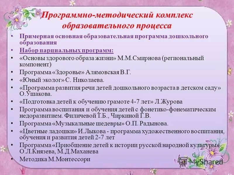 примерная парциальная образовательная программа дошкольного образования. программу по развитию речи дошкольное образование. парциальная программа умные пальчики лыкова. парциальные и комплексные программы доу. парциальная образовательная программа это.