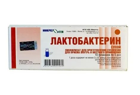 Лактобактерин прием