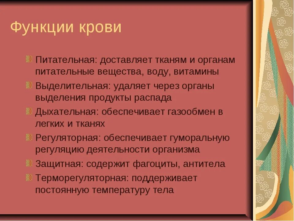 8 функций крови. Функции крови. Перечислите функции крови. Функции крови в организме человека кратко. Выделительная функция крови.