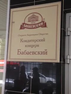 Кондитерский концерн
