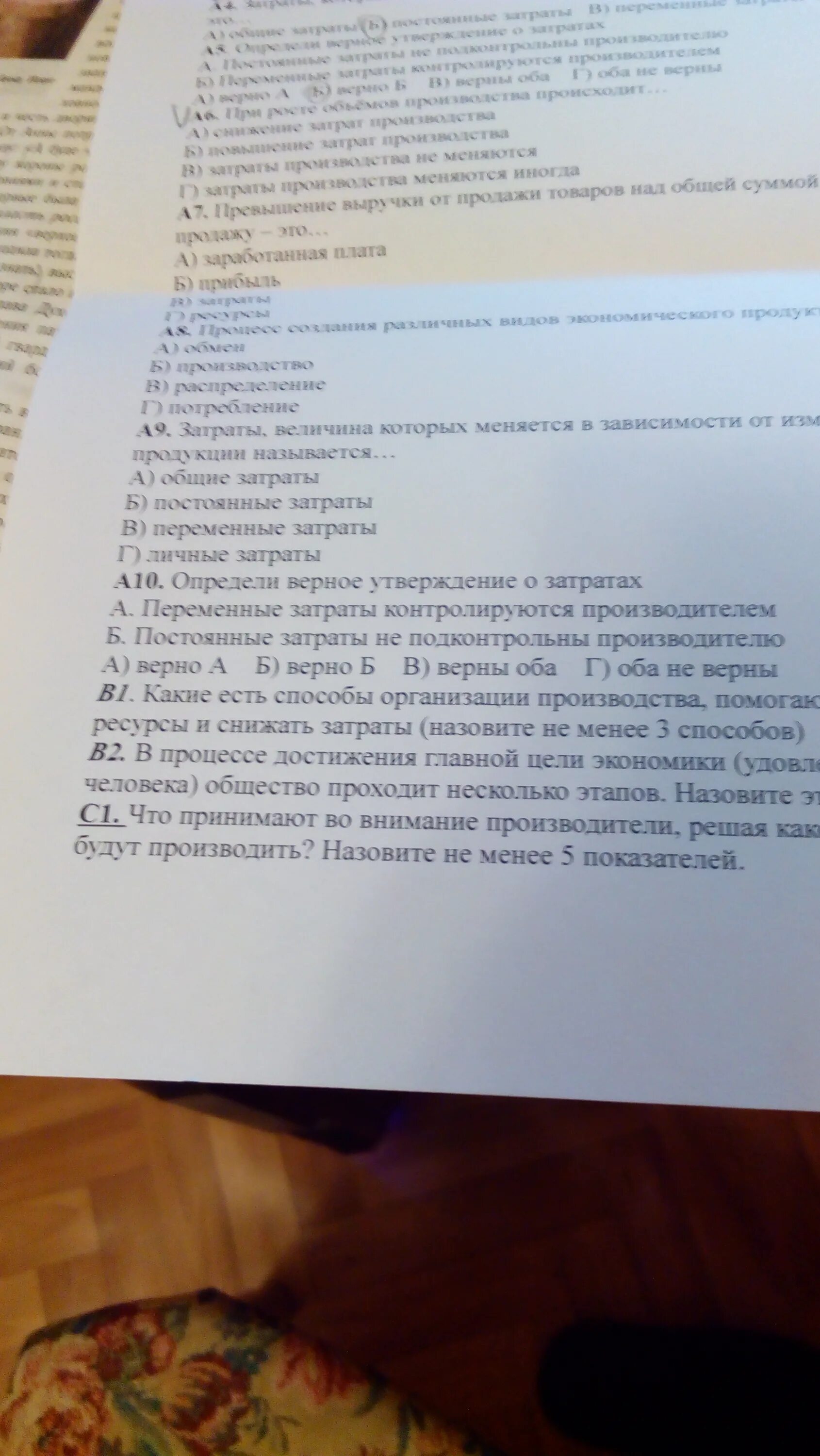 Параграф производство затраты выручка прибыль. Тест по теме производство затраты выручка прибыль. Тест на тему производство затраты выручка. Тест по экономике затраты на производство. Тест 16 производство затраты.