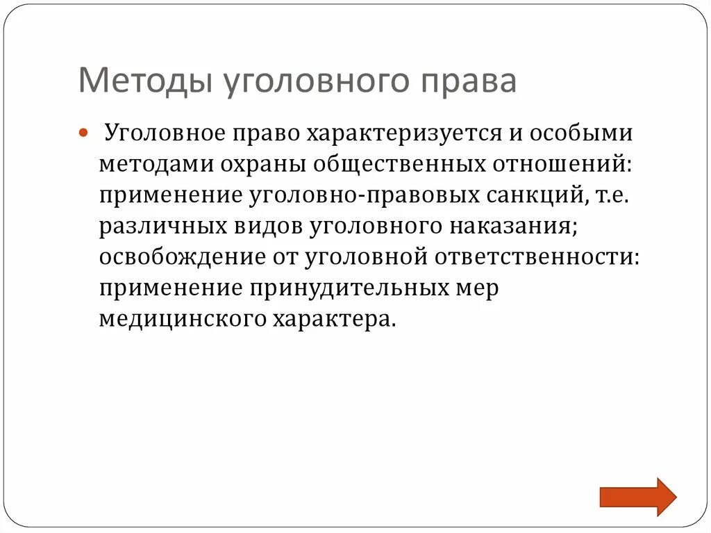 Институт уголовного наказания отрасль