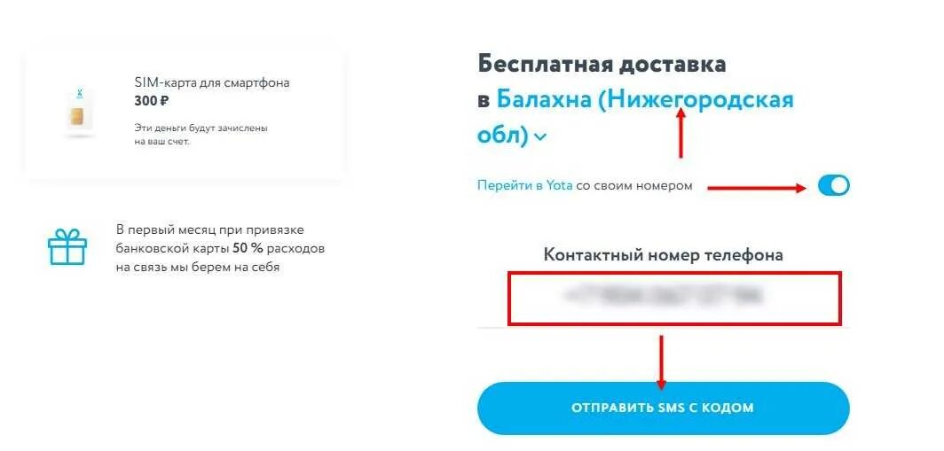 Как перейти на волну с сохранением номера. Перейти на ету со своим номером. Йота перейти со своим номером. Карта йота номера. Перейти на йоту со своим номером.