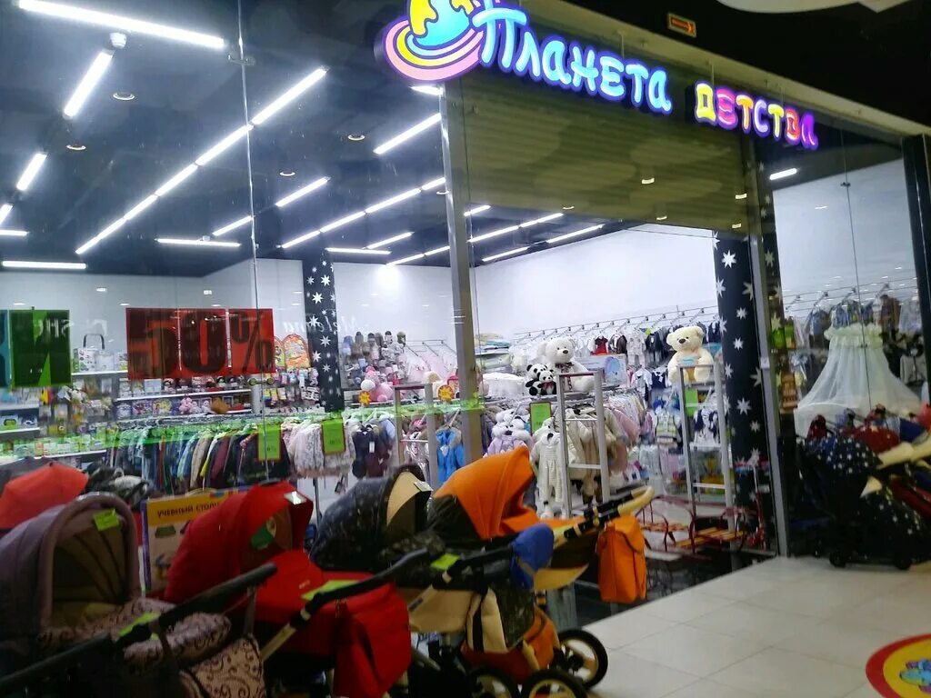планета детства курск. детский мир курск. магазин солнышко. магазин колясок волжский. магазин детский мир в курске.