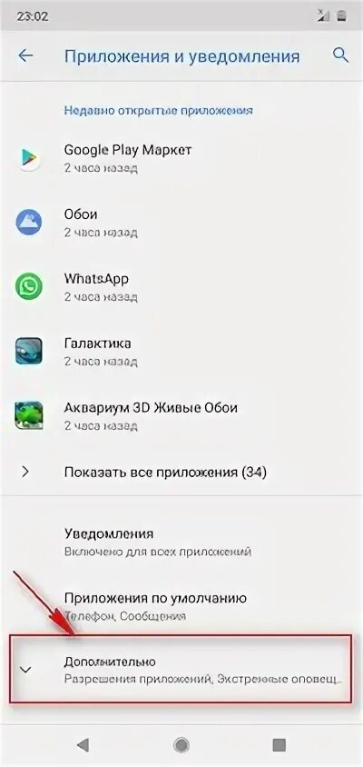 Как запретить установку из неизвестных источников xiaomi. Установка из неизвестных источников в андроид 10. на андроид 11 запрет программ из неизвестных источников.