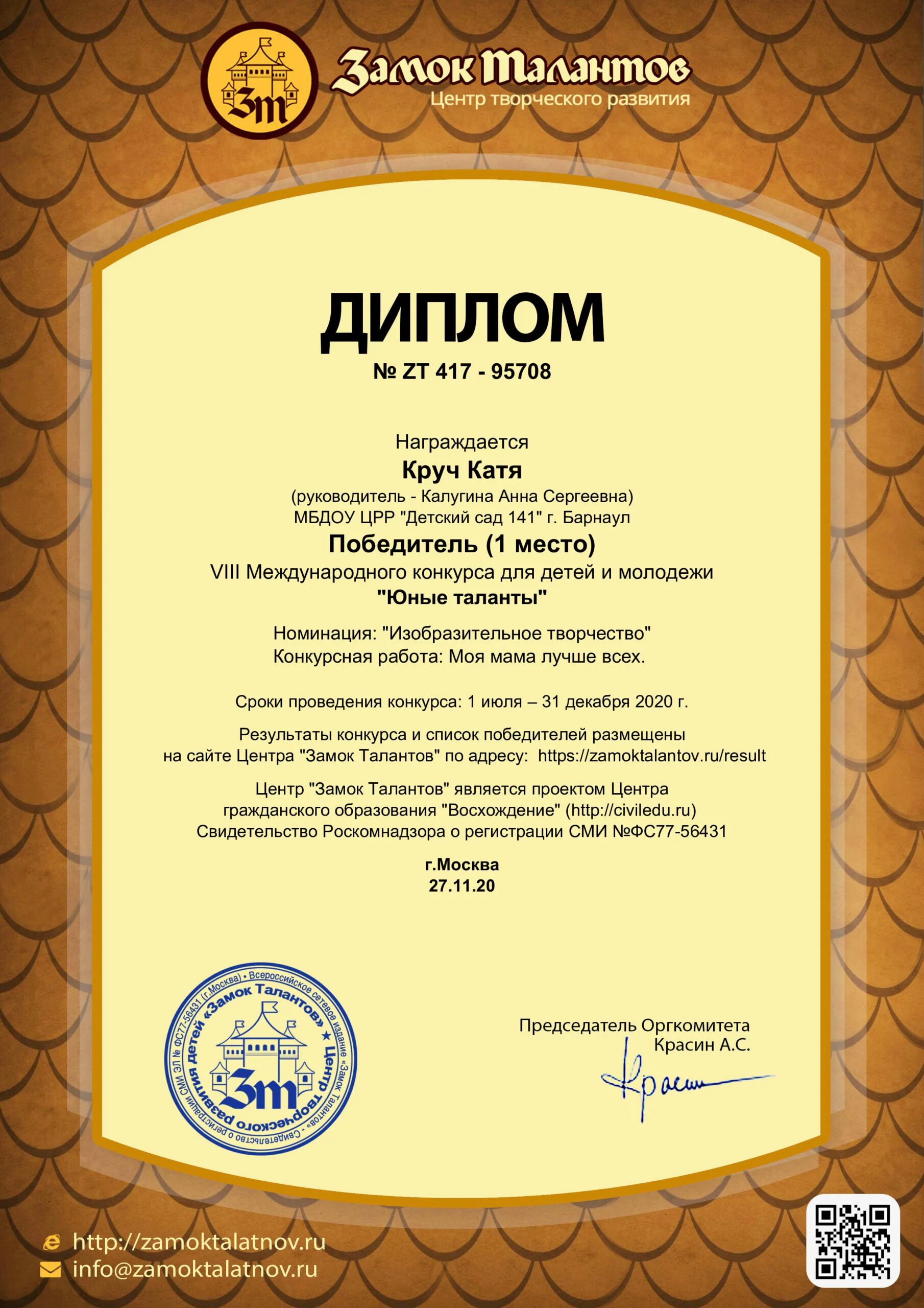 Замок талантов конкурсы для детей. Диплом замок талантов. центр творческого развития детей замок талантов. центр творческого развития замок талантов сайт.