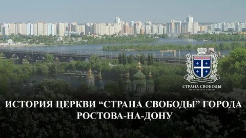 Страна свободы