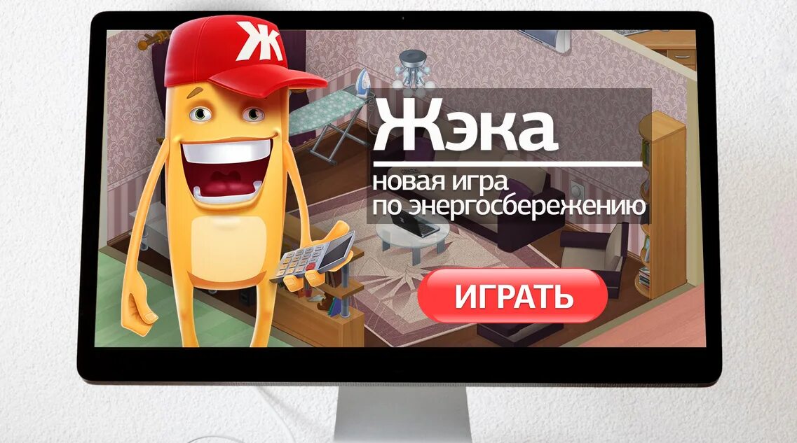 Игра про жкх. Покажи жэка. Жека плей из эдисона. Покажи жэка. Жека shadowpriestok.